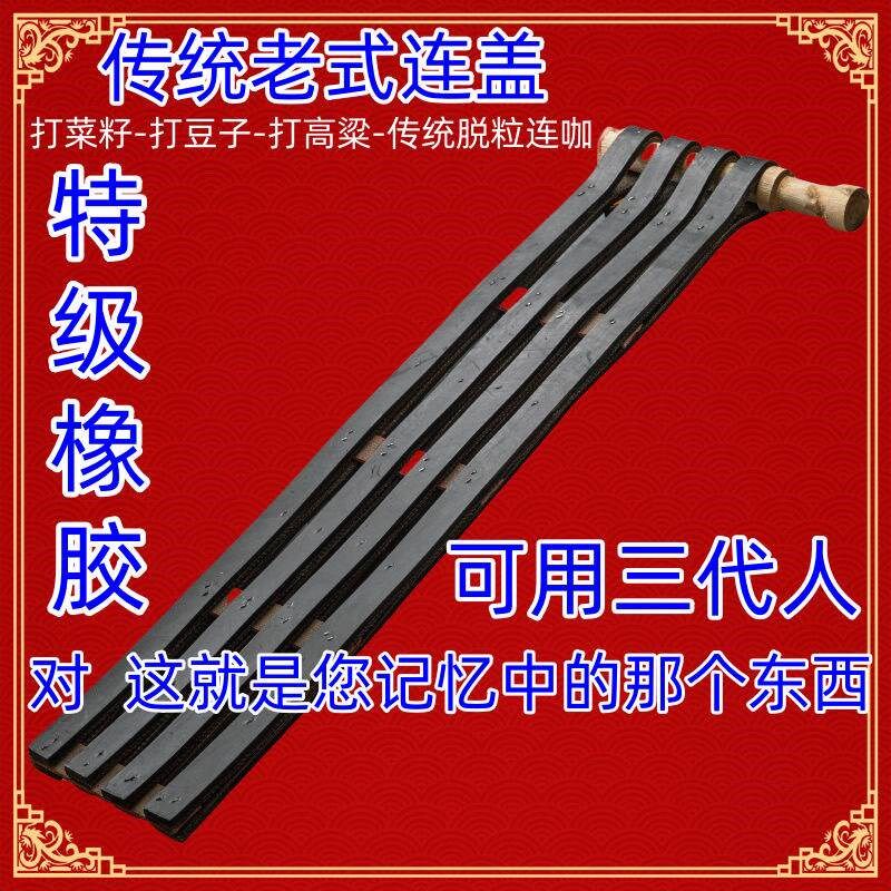 打油菜籽工具连盖打黄豆子农具连架打麦子连杆打谷子梿枷连枷