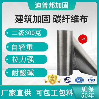 国标碳纤维布二级300g建筑加固楼板房梁混泥土裂缝修12K单向碳布