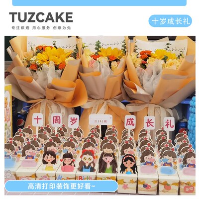 我们十岁啦蛋糕糯米纸打印十周岁成长礼小学蛋糕定制烘焙装饰糖纸