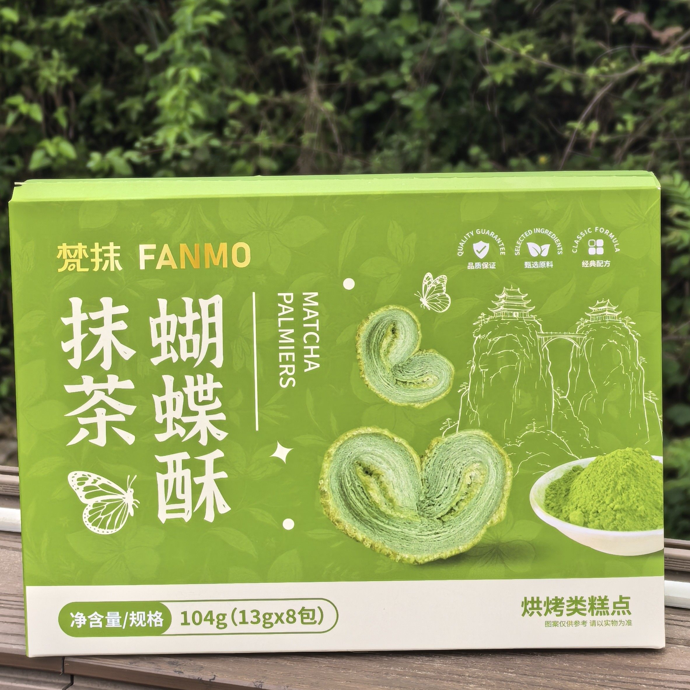 贵州特产铜仁抹茶蝴蝶酥糕点小零食下午茶独立包装伴手礼酥脆解馋