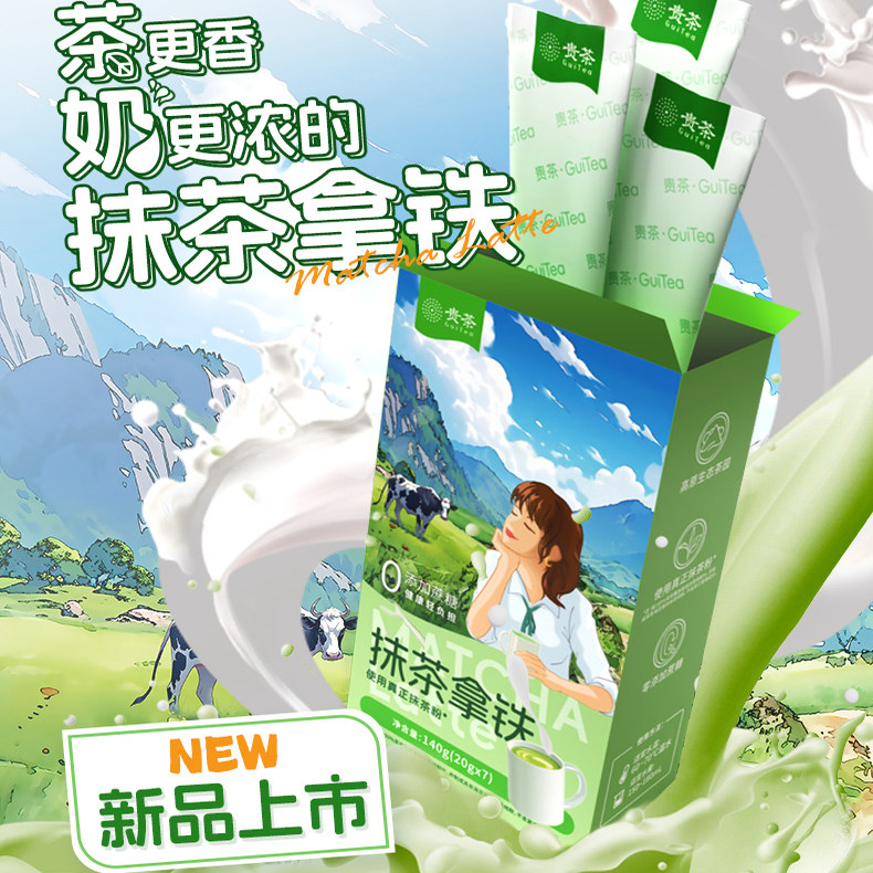 贵州特产铜仁抹茶贵茶拿铁