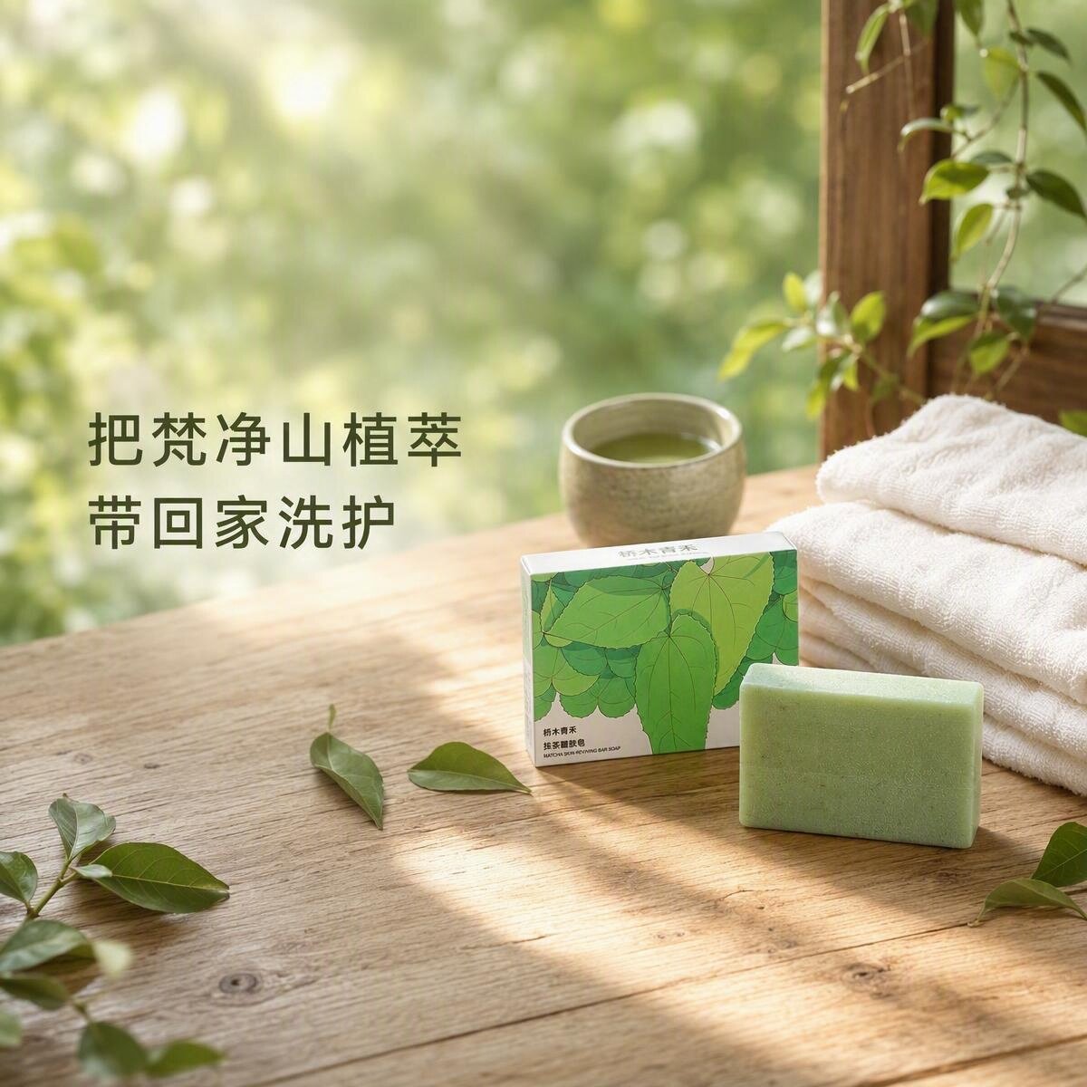 抹茶藿肤皂草本手工皂温和清洁