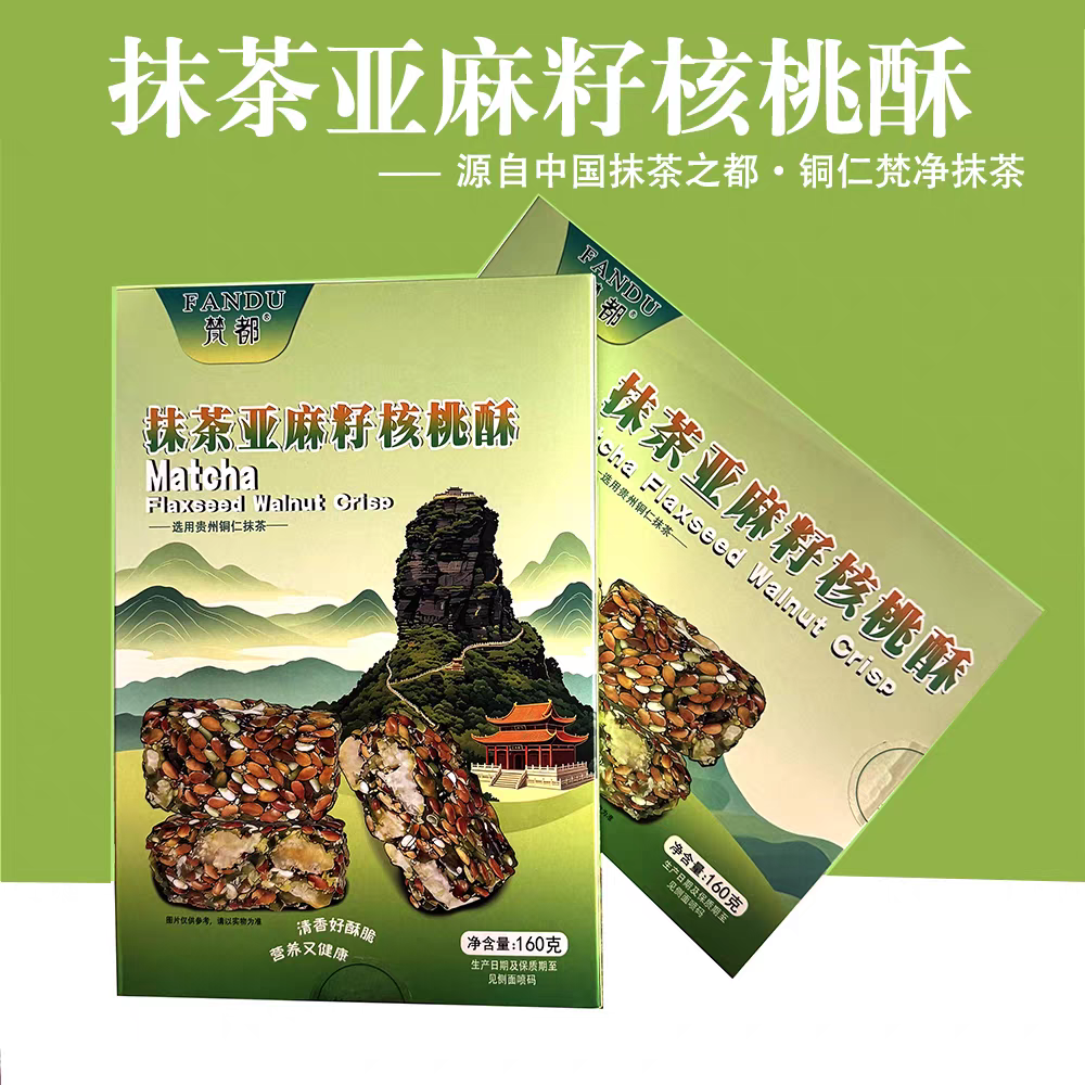 梵都抹茶亚麻籽核桃酥160g盒装