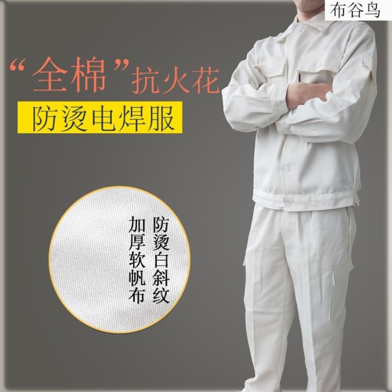 电焊工装钢厂全纯棉加厚软白帆布防阻燃套装男防烫耐磨劳保工作服