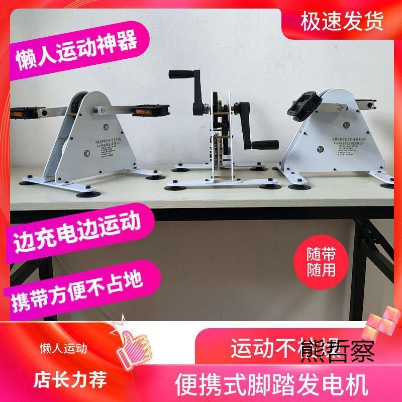 脚踏发电机 脚踩发电 手摇发电机 E健身发电 康复训练器 动感单车