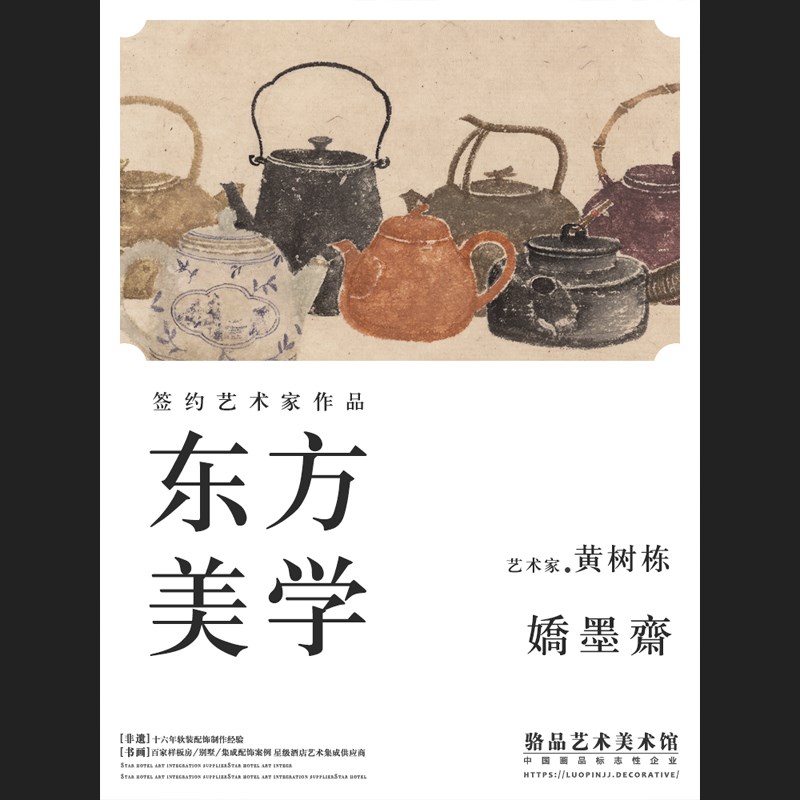 新中式茶室组合挂画民宿酒店别墅禅意装饰画书房展厅多联书法壁画图片