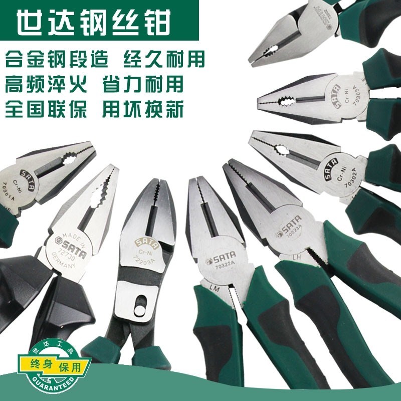 世达工具钢丝钳6寸8寸工业级老虎钳德国进口省力断线钳子 70303A