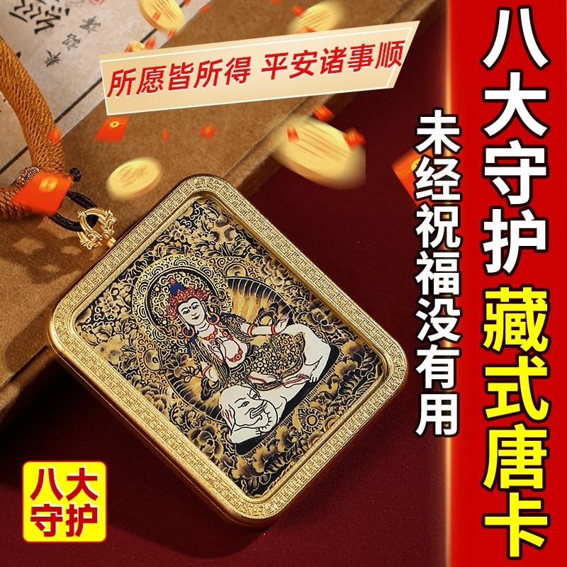 五爷唐卡吊坠八大本命佛十二生肖西藏手绘普贤菩萨十相自在文殊