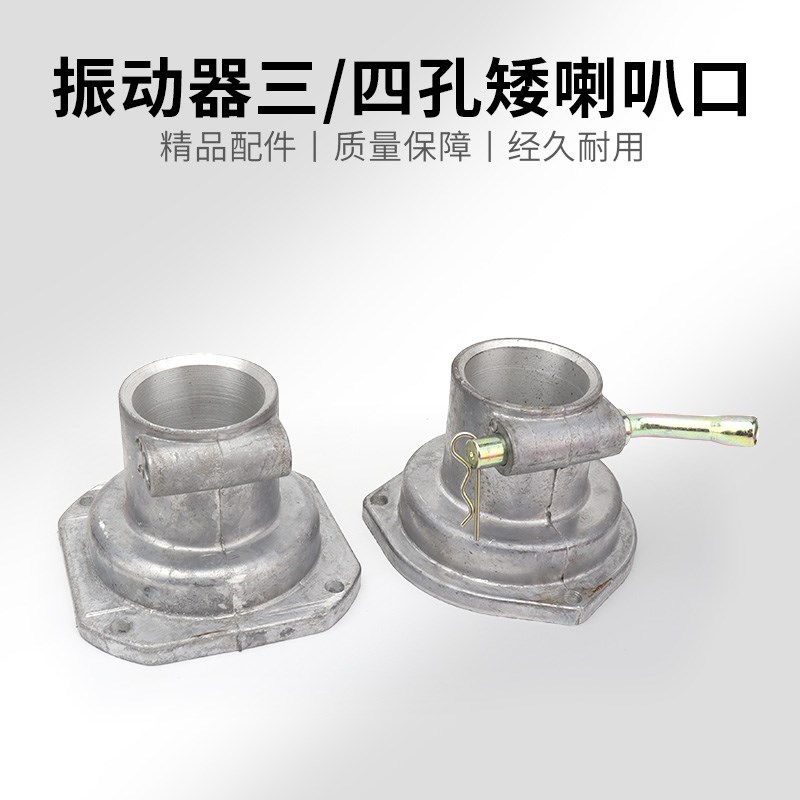 混凝土振动器连接矮喇叭口电机前端盖手提振动器机盖子头咀嘴配件