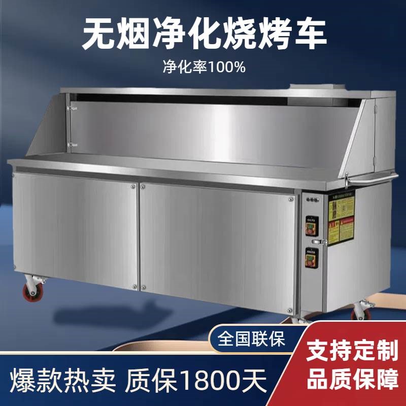 无烟净化烧烤车商用摆摊移动烧烤油烟净化一体机烧烤净化器烧烤炉