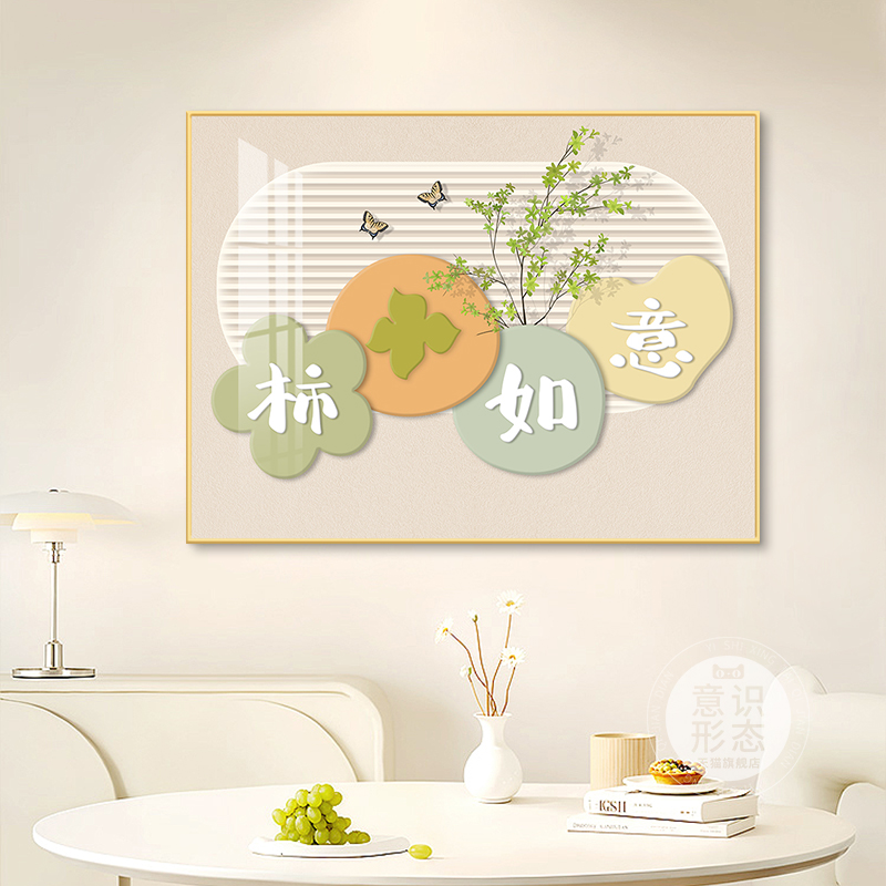 平安喜乐餐厅装饰画奶油风绿植餐桌背景墙挂画好寓意饭厅墙面壁画图片