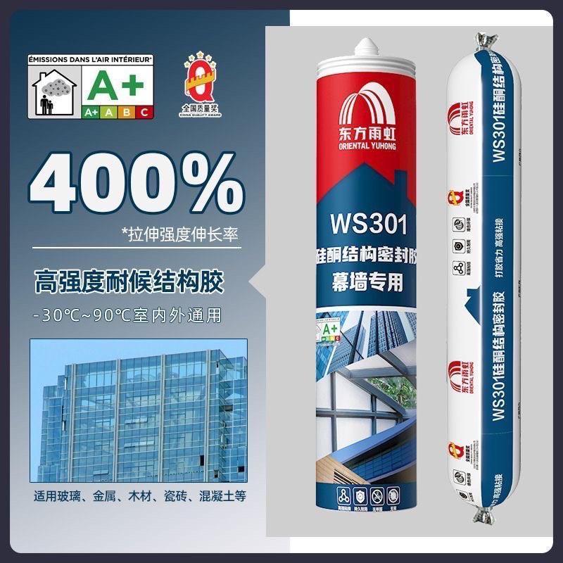 结构胶WS301门窗户外耐候中性硅酮密封胶室外幕墙胶黑色软胶