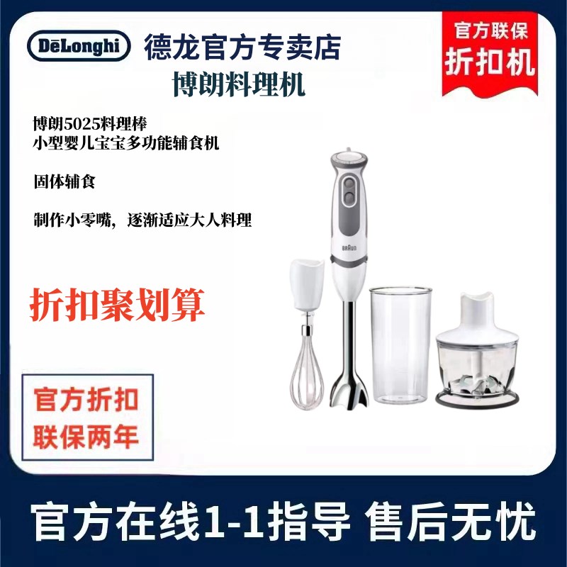 Braun博朗料理棒辅食机宝宝多功能家用搅拌料理机 折扣机 MQ5025