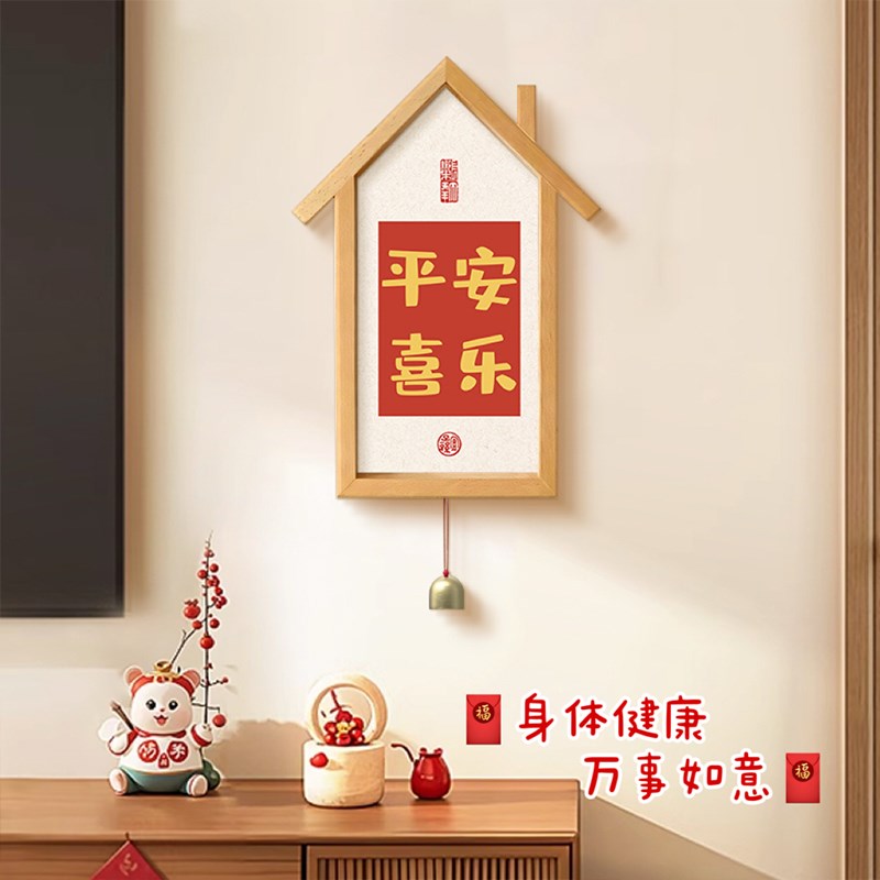 电视柜背景墙装饰画客厅平安喜乐新年喜庆文字挂画铃铛创意壁画图片