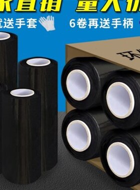 黑色pe缠绕膜拉伸膜整p箱包装薄膜大卷保鲜膜工业用物流打包膜45c
