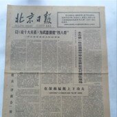 50年代地方报 生日报纸创意礼物送男女朋友情侣