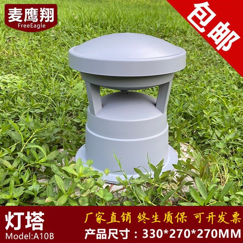 8灯塔草坪音响音箱户外喇叭公园花园室外小区广播地埋式防水防雨