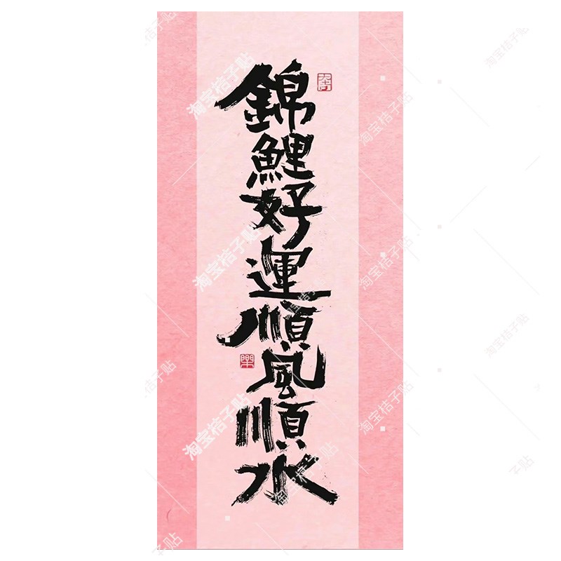 行李箱贴纸符玄出国防拿错防丢行李箱托运识别装饰贴纸好运语录