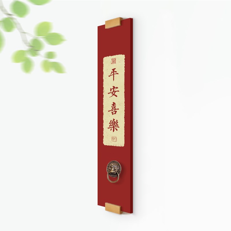 新中式实木无框字画平安喜乐装饰画入户玄关墙饰挂件创意墙饰摆件