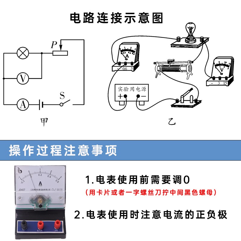 初中物理中考操作实验伏安法测电阻测小灯泡电功率电流表电压表测