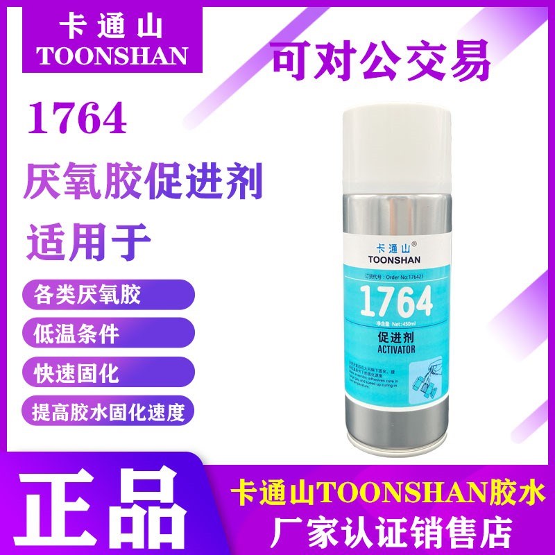 卡通山1764促进剂 厌氧胶 螺丝胶 固持胶 厌氧型平面密封胶固化剂