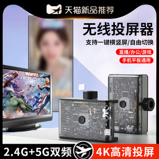 无线投屏器手机连接电视显示器投影仪4K万能投屏器2024新款同屏器