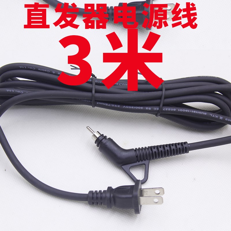 3米直发器电夹板旋转头电源线卷发棒器插头加长延长电源线