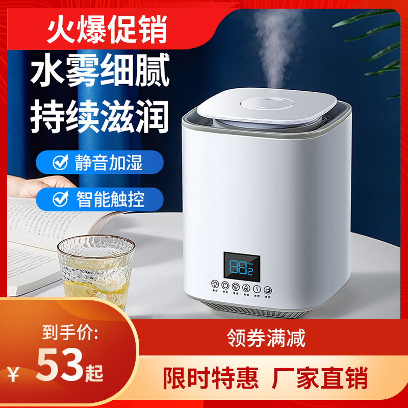 家用静音超声波加湿器4L大容量香薰办公室卧室爬宠植物厅宿舍学生