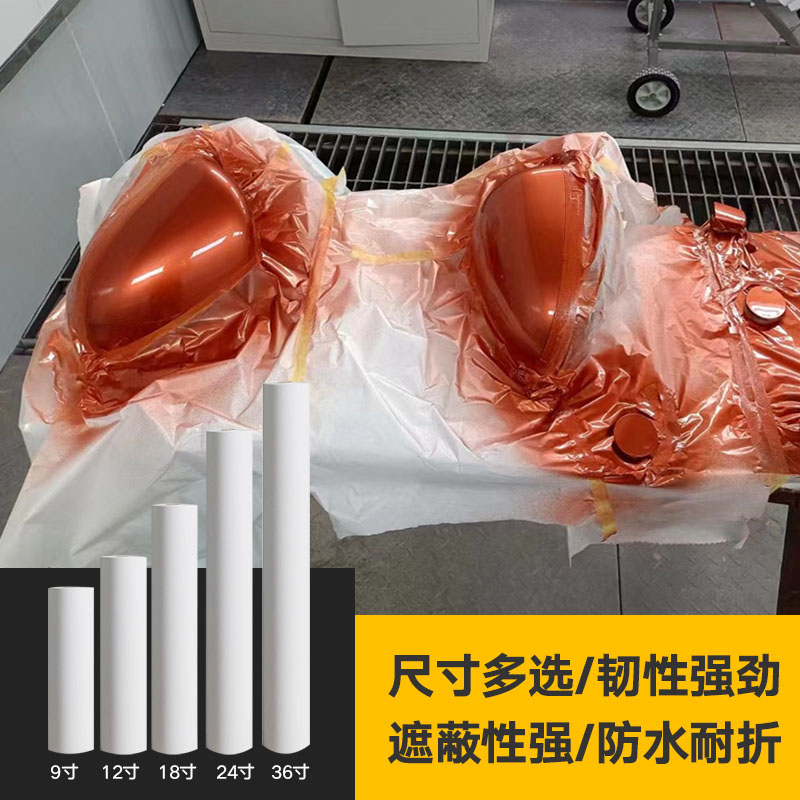 喷漆屏蔽纸汽车油漆喷涂耐高温装修家俱窗户喷漆保护膜屏蔽纸