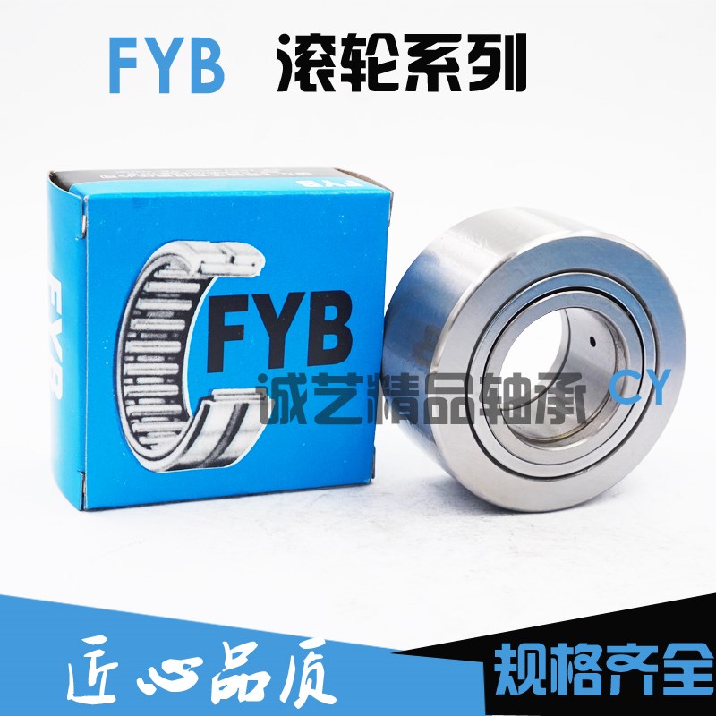 FYB镇江飞亚滚轮滚针轴承NUTR NUTD1542 1747 2052 2562 3072