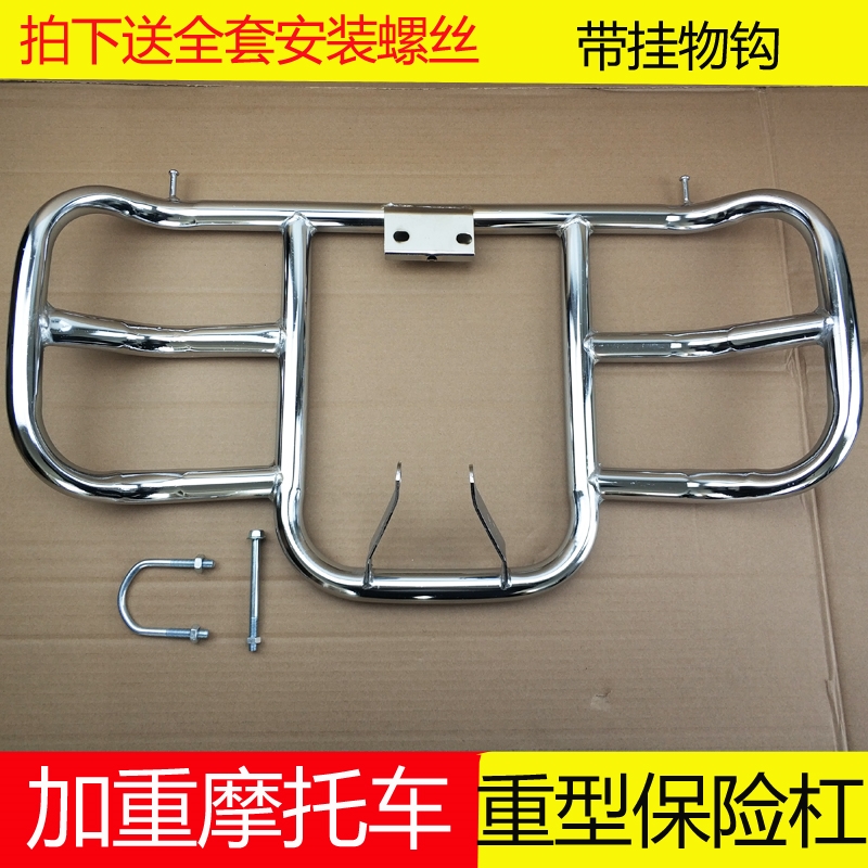 男士摩托车保险杠护杠通用款加粗加厚平头跨骑125 150前护杠