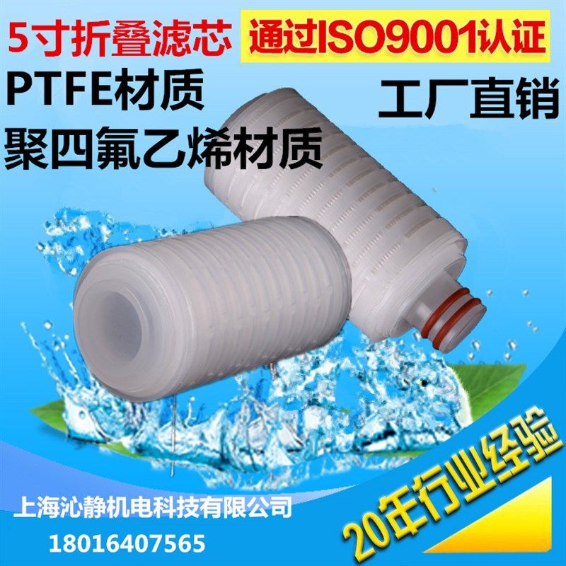 5寸平封聚四氟乙烯PFE材质微孔折叠滤芯亲水过滤液体疏水气体,厨房/烹饪用具,滤水器/净水器,淘宝优惠券,粉丝福利购,淘宝优惠卷