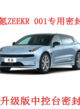 极氪ZEER 00专用汽车门隔音密封条降噪防尘土防水加改装饰静音