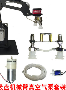 obo机械臂真空气泵双吸盘适合g996g995齿舵机