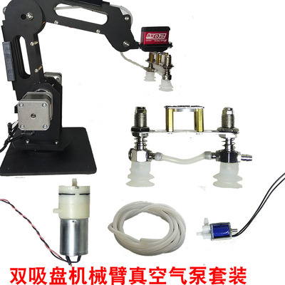 obo机械臂真空气泵双吸盘适合g996g995齿舵机