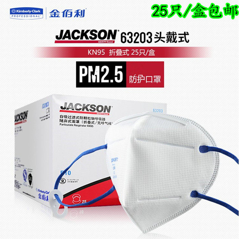 JACSON金佰利6防尘口罩折叠无阀装修打磨口罩头戴5只盒,居家日用,口罩,淘宝优惠券,粉丝福利购,淘宝优惠卷
