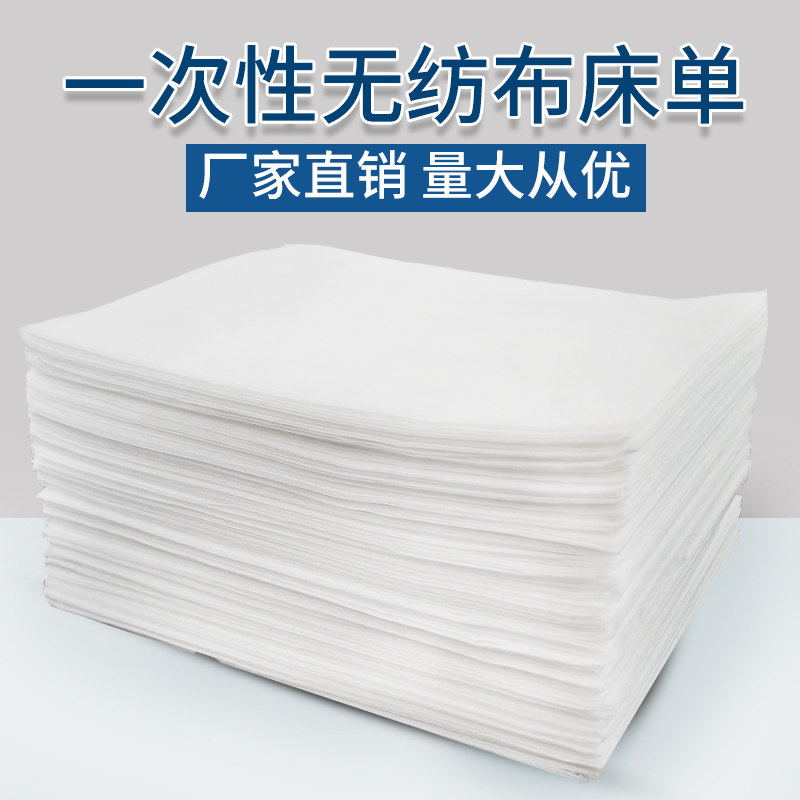一次性床单加厚无纺布透气院专用床单足浴按摩酒店白色垫单,床上用品,床单,淘宝优惠券,粉丝福利购,淘宝优惠卷