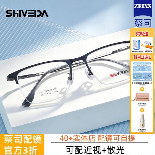 诗维达近视镜架商务眉架半框专业配蔡司泽锐plus镜片男款JT80031