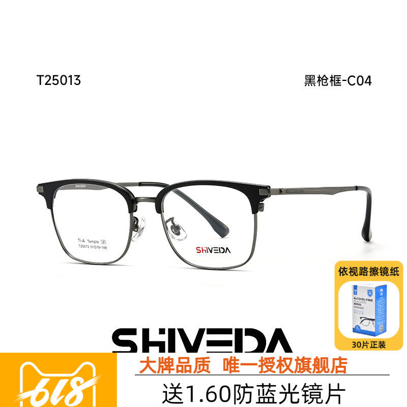 诗维达近视眼镜男款斯文眉线半框钛架配度数凯米镜片镜架T25013