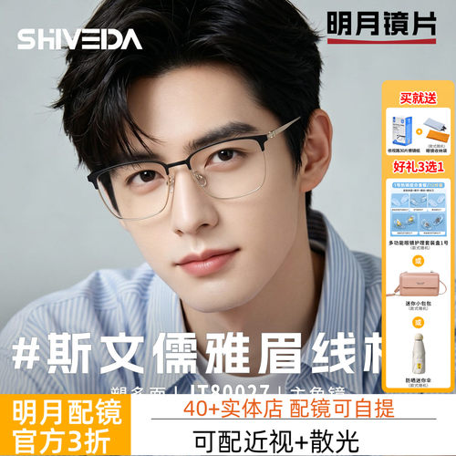 诗维达纯钛近视眼镜商务眉架斯文半框配明月PMC1.71度数男JT80027