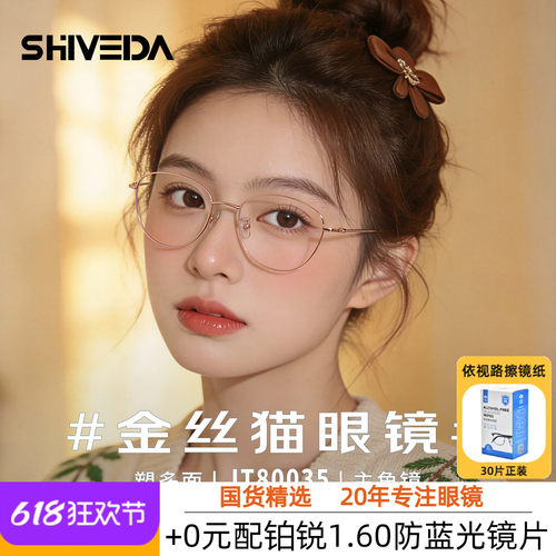 诗维达眼镜框女近视金丝边眼镜度数可配变色β钛超轻框架JT80035