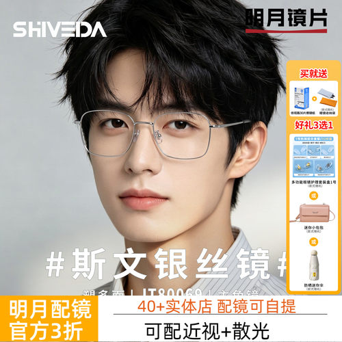 诗维达近视眼镜休闲方框男高级轻薄可配明月1.71PMC镜片JT80069