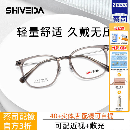 诗维达透茶眼镜近视女度数可配蔡司镜片超轻钛架方圆框RT20022