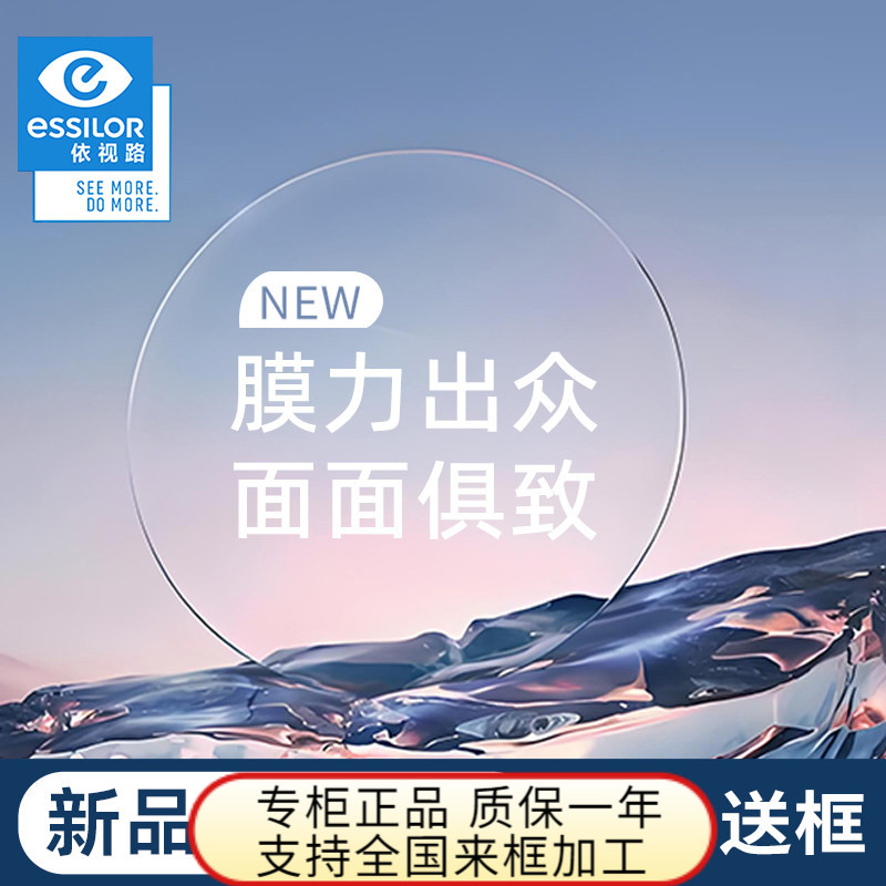 升级依视路镜片钻晶膜岩膜致膜御防蓝光近视膜臻爱赞全晰变色镜片