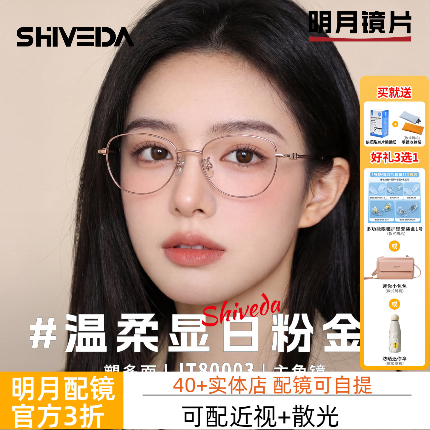 诗维达超轻纯钛椭圆框近视眼镜女可配明月PMC1.71镜片专业配镜