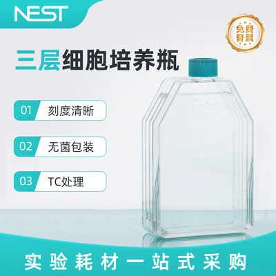 NEST耐思三层细胞培养瓶密封盖