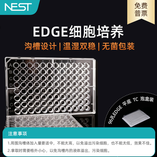 TC处理细胞培养板 96孔Edge平底 化学反光板 713011 耐思NEST