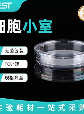 NEST耐思 细胞小室培养皿100mm 3μm孔径PC膜半透明TC处理726001