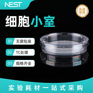 NEST耐思 细胞小室培养皿100mm 3μm孔径PC膜半透明TC处理726001