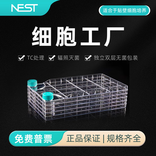 耐思5层双大口密封盖细胞工厂